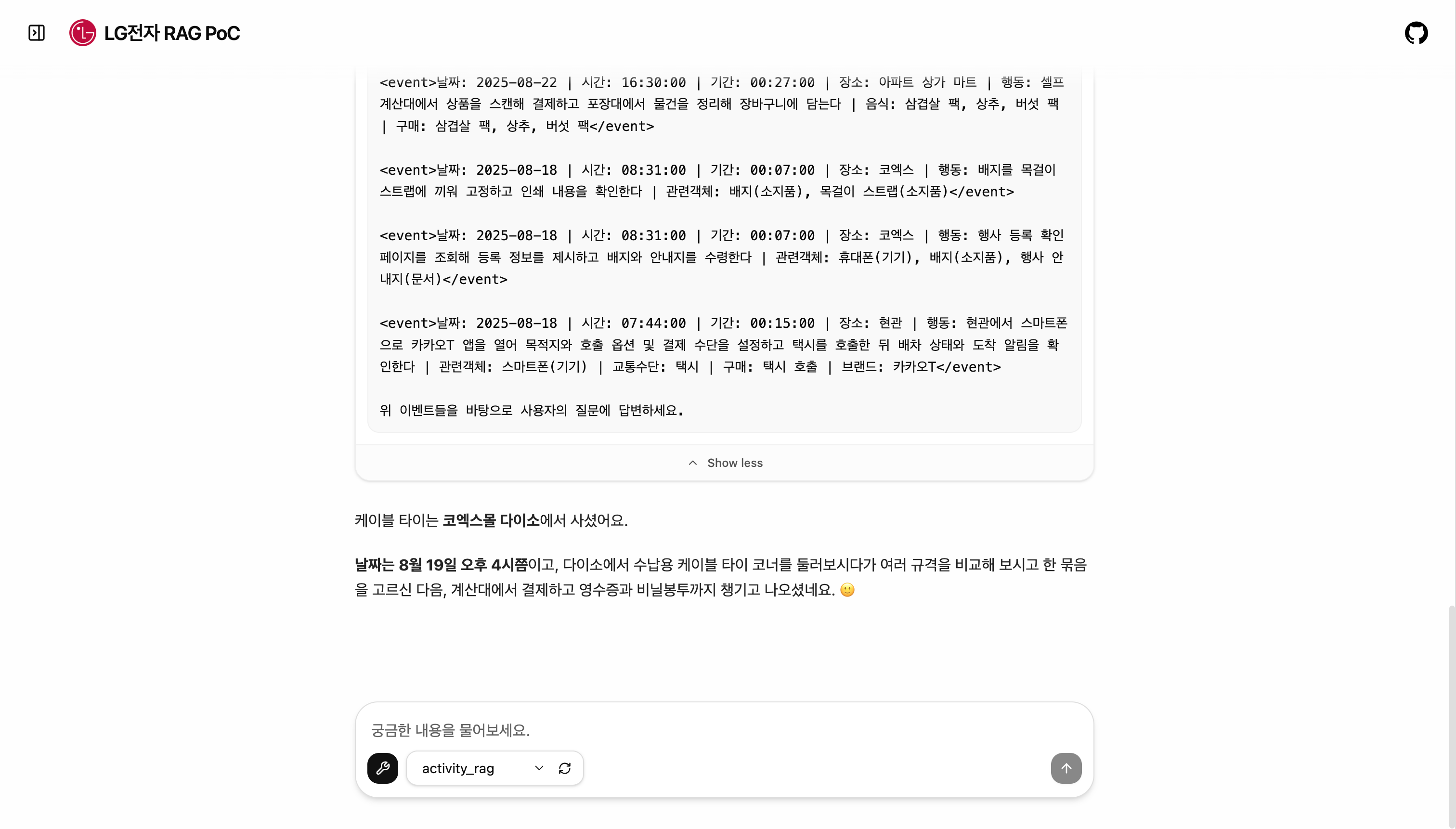 대화 페이지 - 검색 결과 및 AI 응답 표시