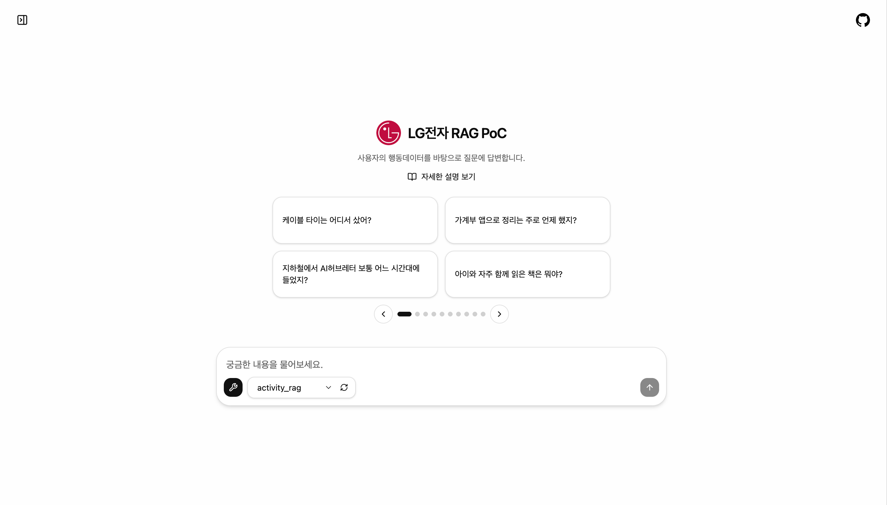 메인 페이지 - 챗 오프너 및 대화 입력창