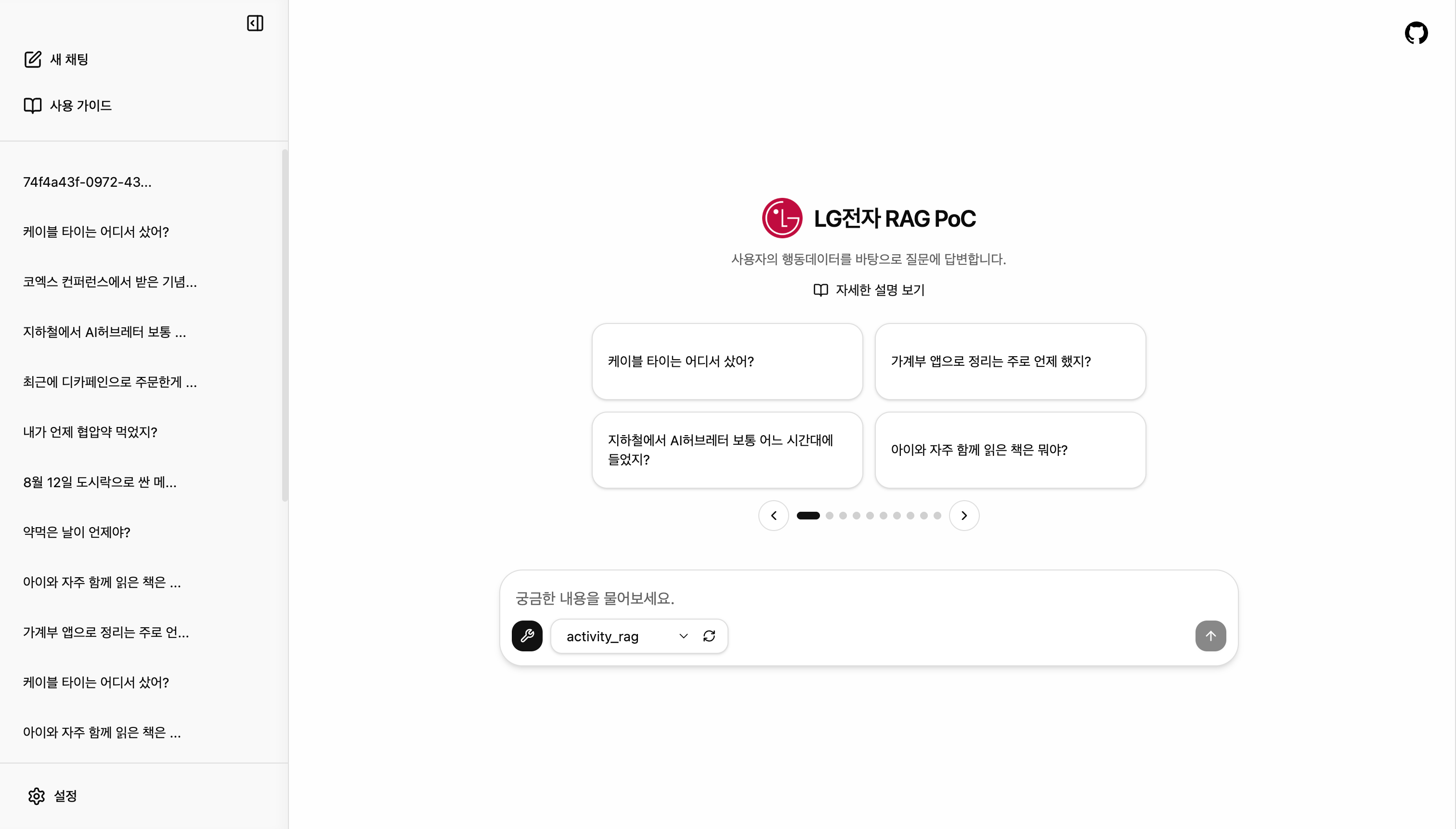 사이드바 - 이전 대화 내역 불러오기